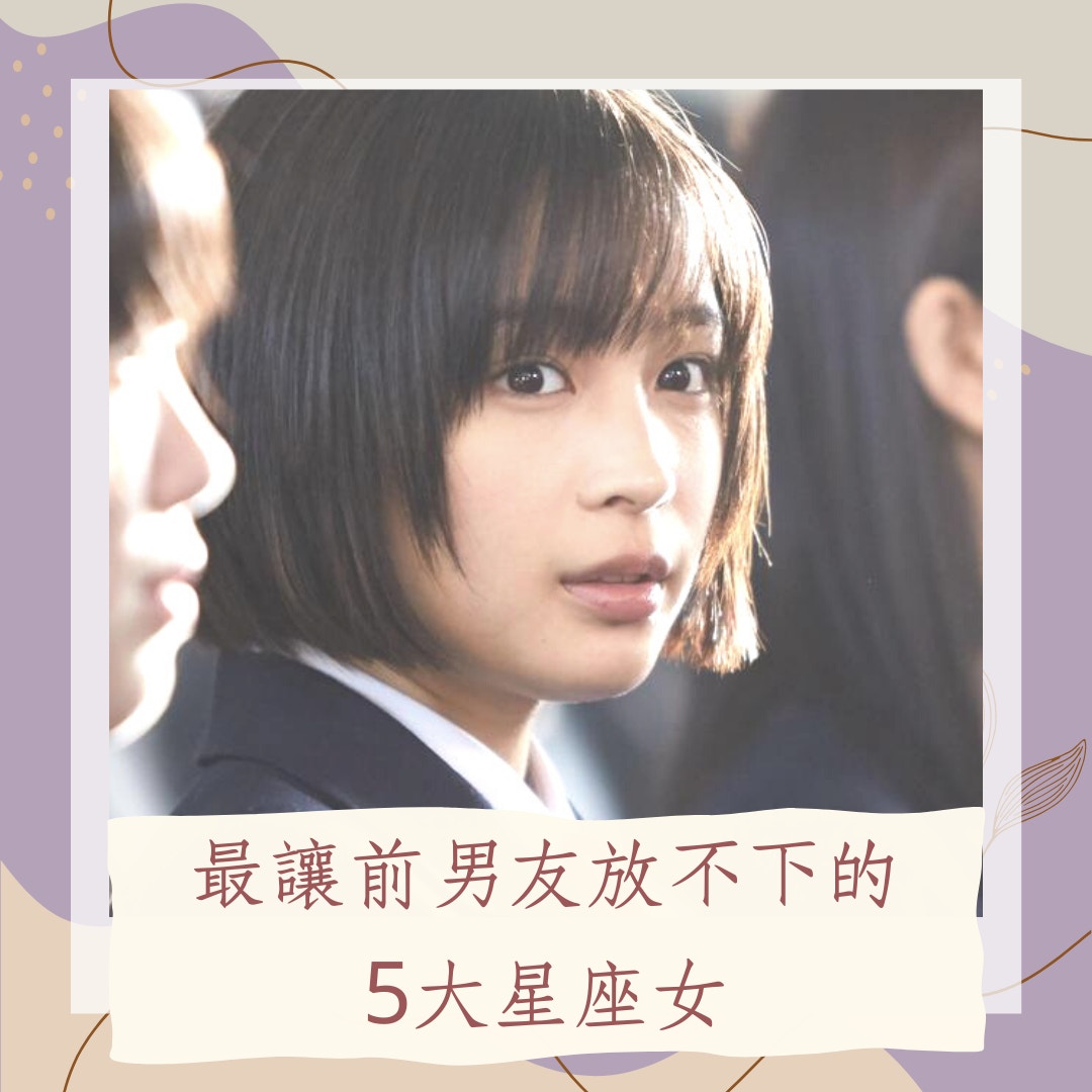最讓前男友放不下的5大星座女（《海街日記》劇照；01製圖）