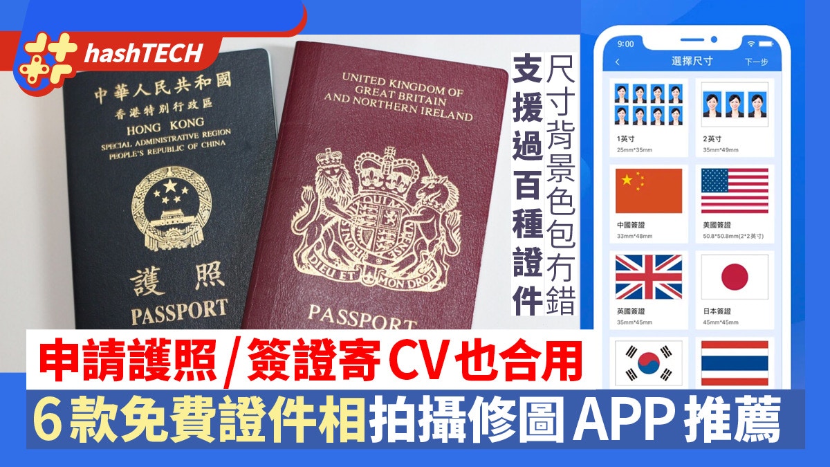 證件相APP推薦｜特區護照BNO 寄CV 也合用6款免費APP自拍大頭照