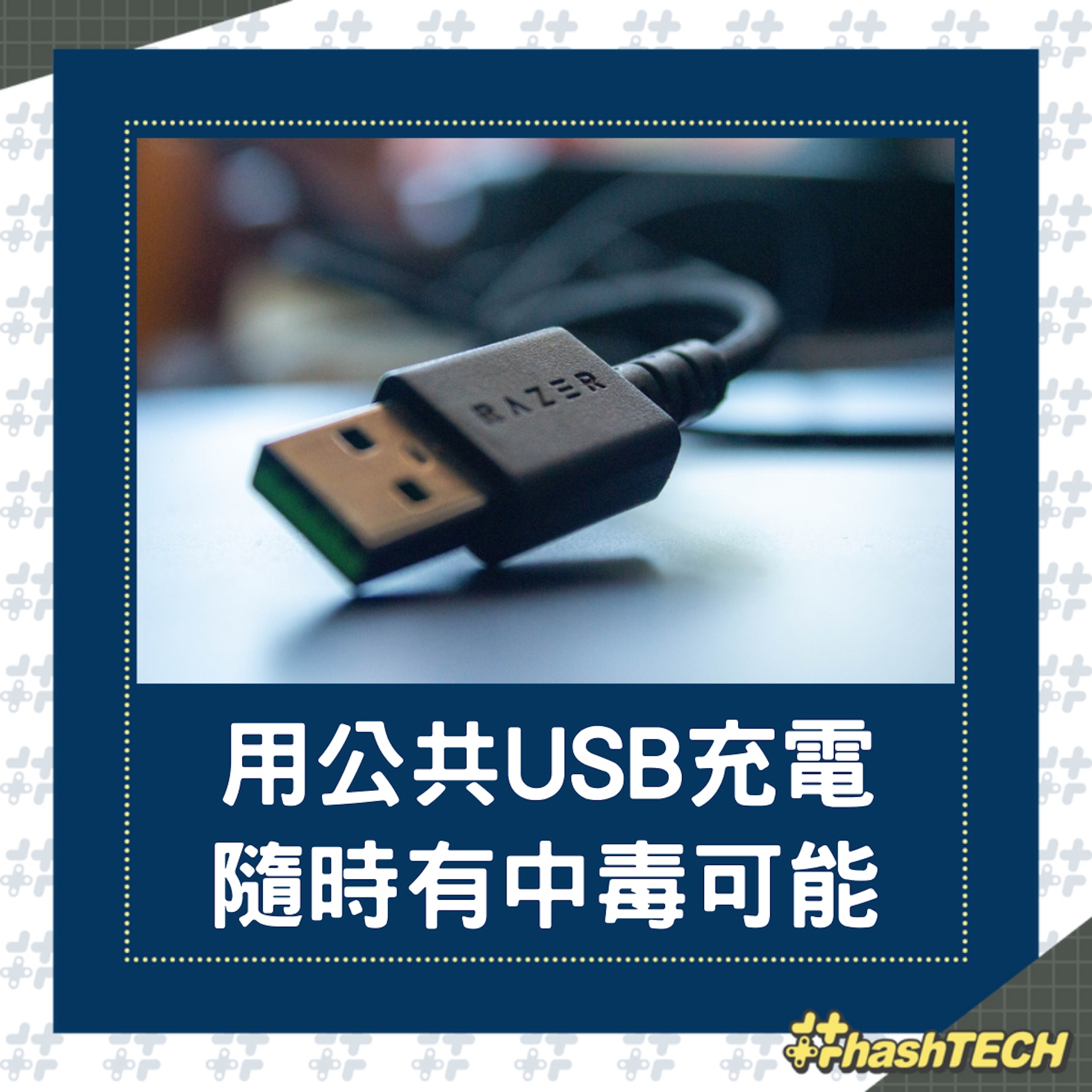 FBI提出警告,使用共公USB來替手機充電有潛在風險,隨時會被惡意軟件入侵。(unsplash@fede-fream) FBI提出警告,使用共公USB來替手機充電有潛在風險,隨時會被惡意軟件入侵。(unsplash@fede-fream)