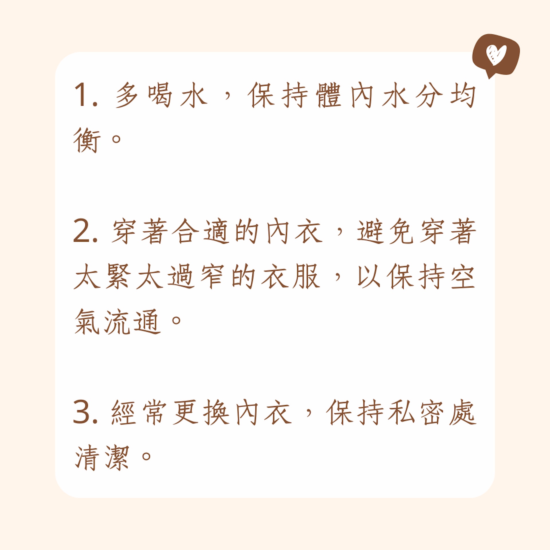 15個改善私密處異味、暗沉、痕癢的方法(01製圖) 15個改善私密處異味、暗沉、痕癢的方法(01製圖)