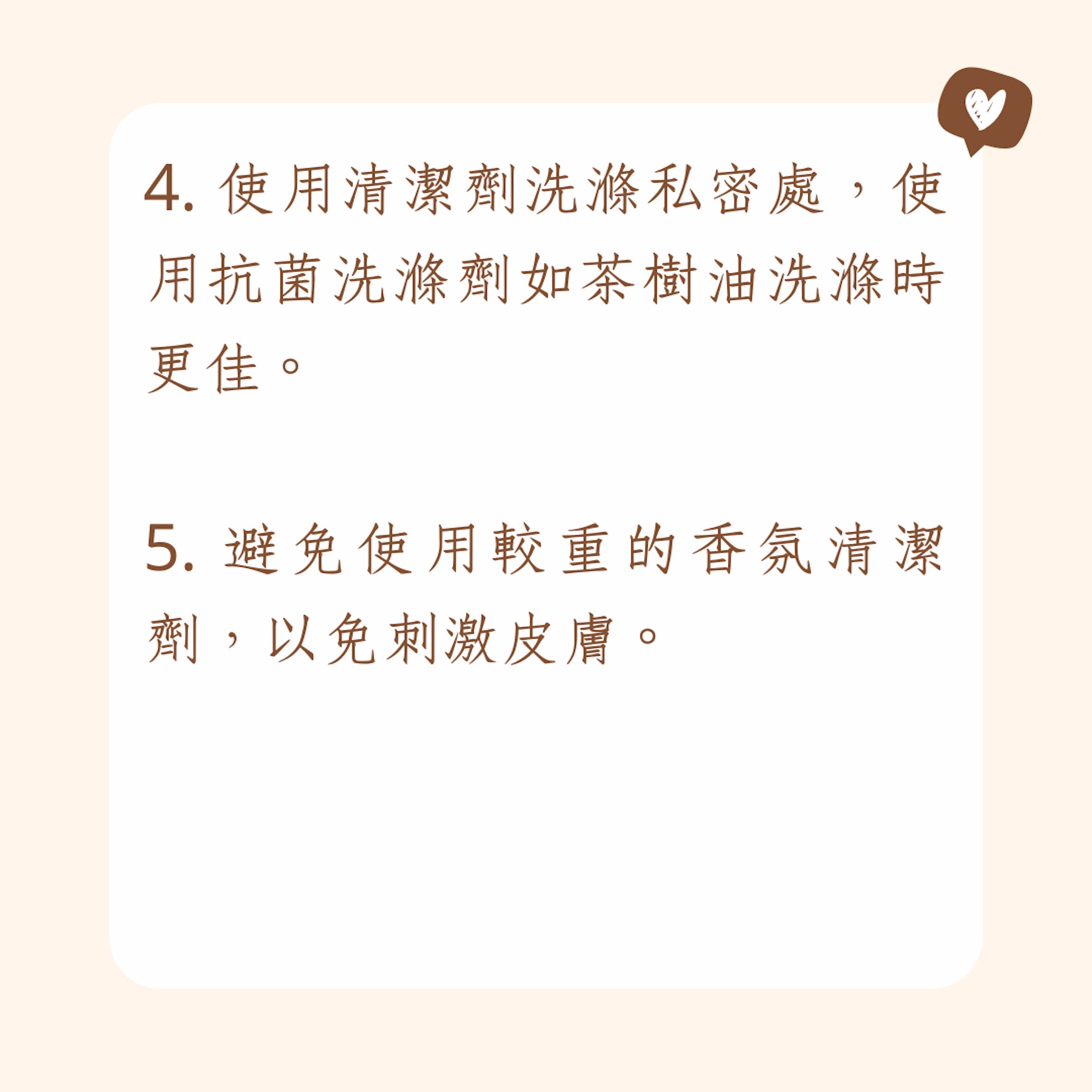 15個改善私密處異味、暗沉、痕癢的方法(01製圖) 15個改善私密處異味、暗沉、痕癢的方法(01製圖)