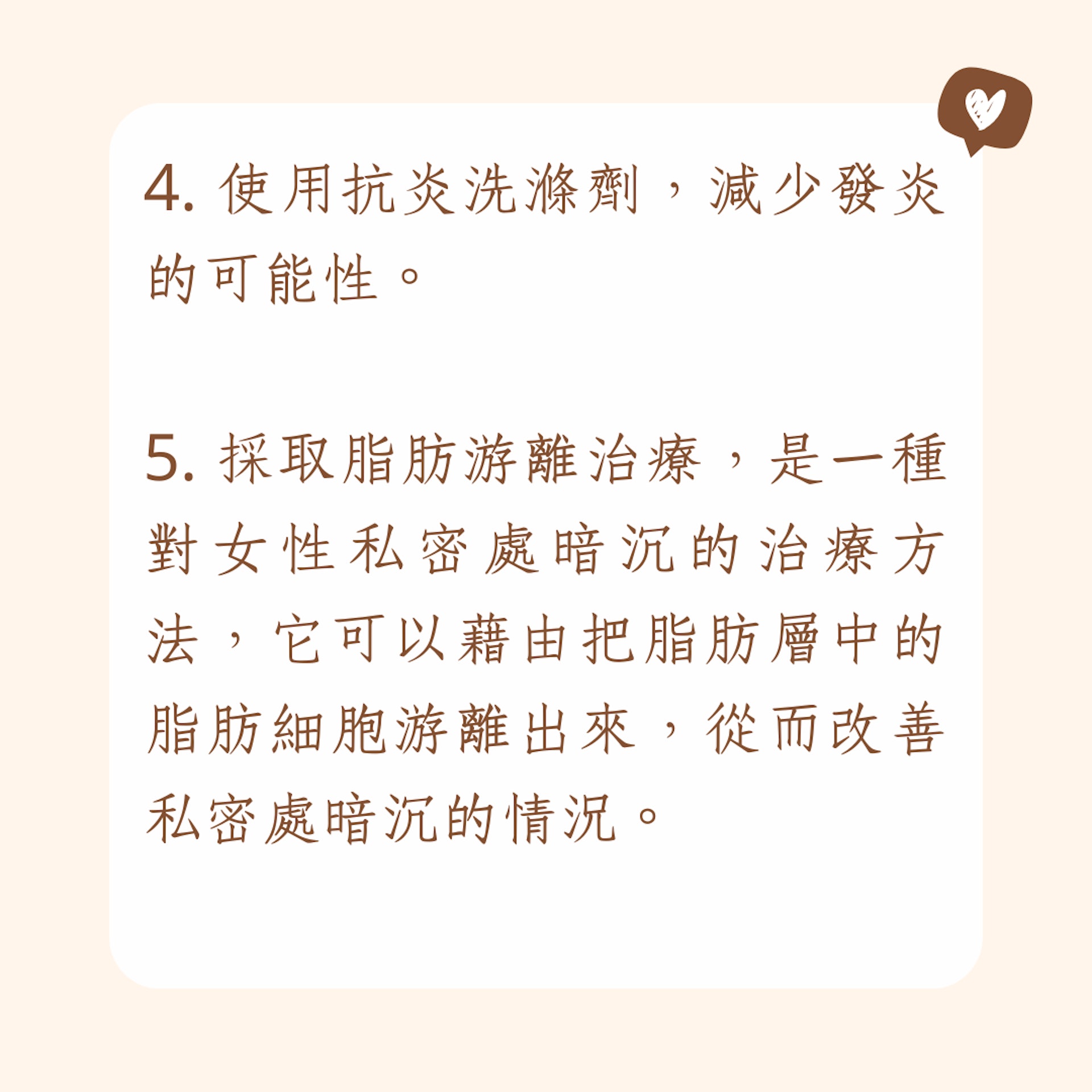 15個改善私密處異味、暗沉、痕癢的方法(01製圖) 15個改善私密處異味、暗沉、痕癢的方法(01製圖)