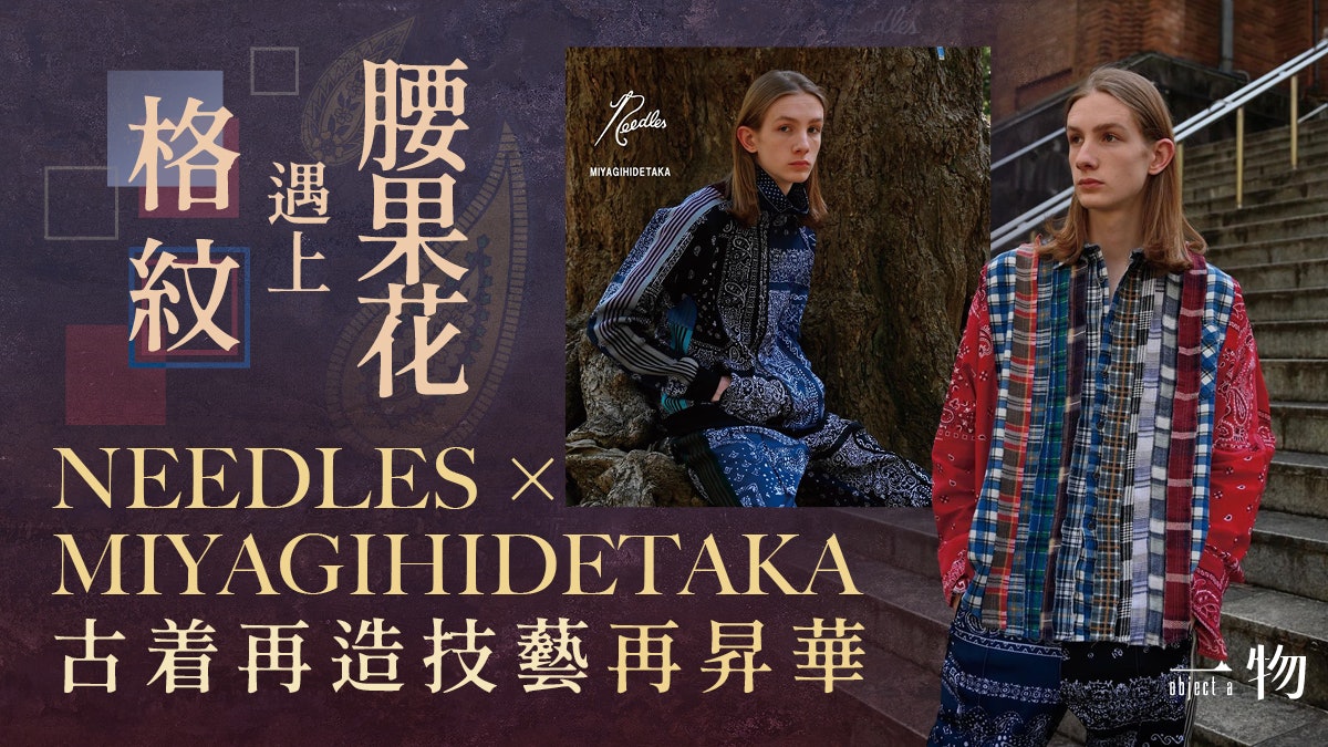 定番から日本未入荷 MIYAGIHIDETAKA x NEEDLES トラックジャケット