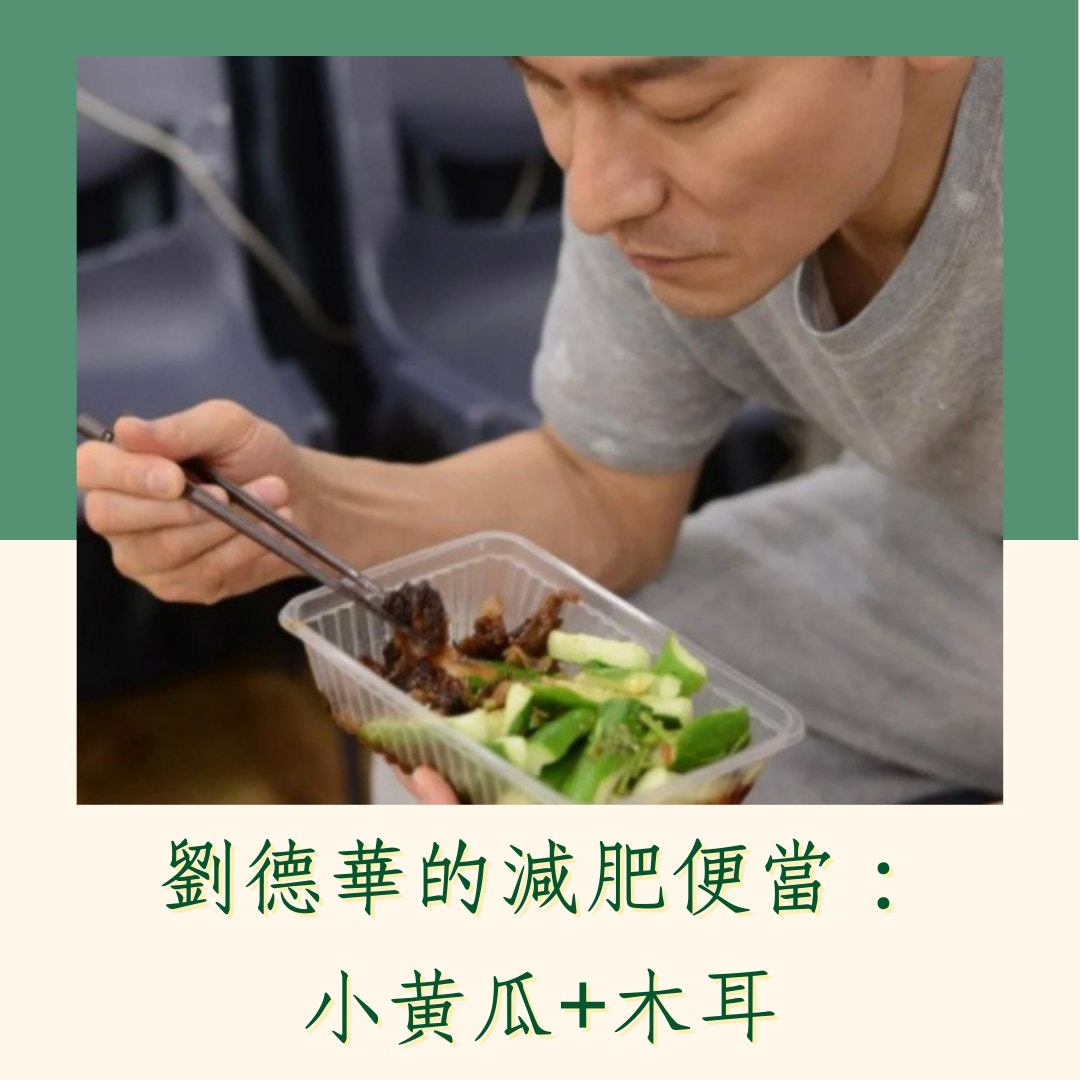 劉德華的減肥餐單（IG@andylauox；01製圖）