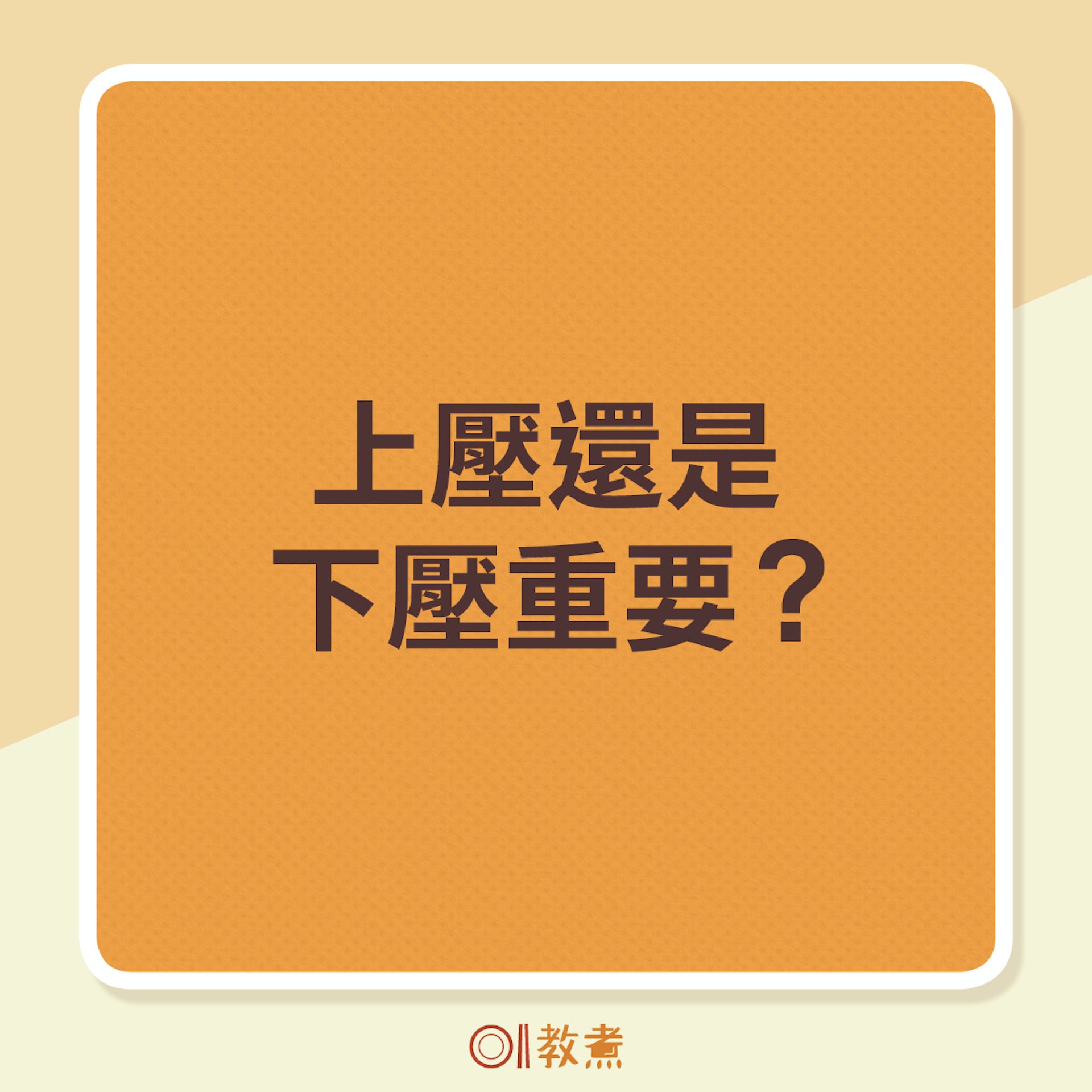 血壓小百科 血壓小百科