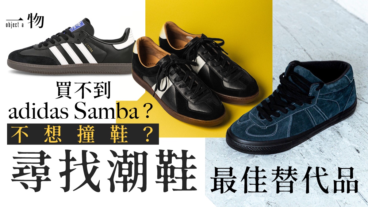 adidas Samba成新「公廁鞋」 港日兩款新品布滿Blokecore懷舊味