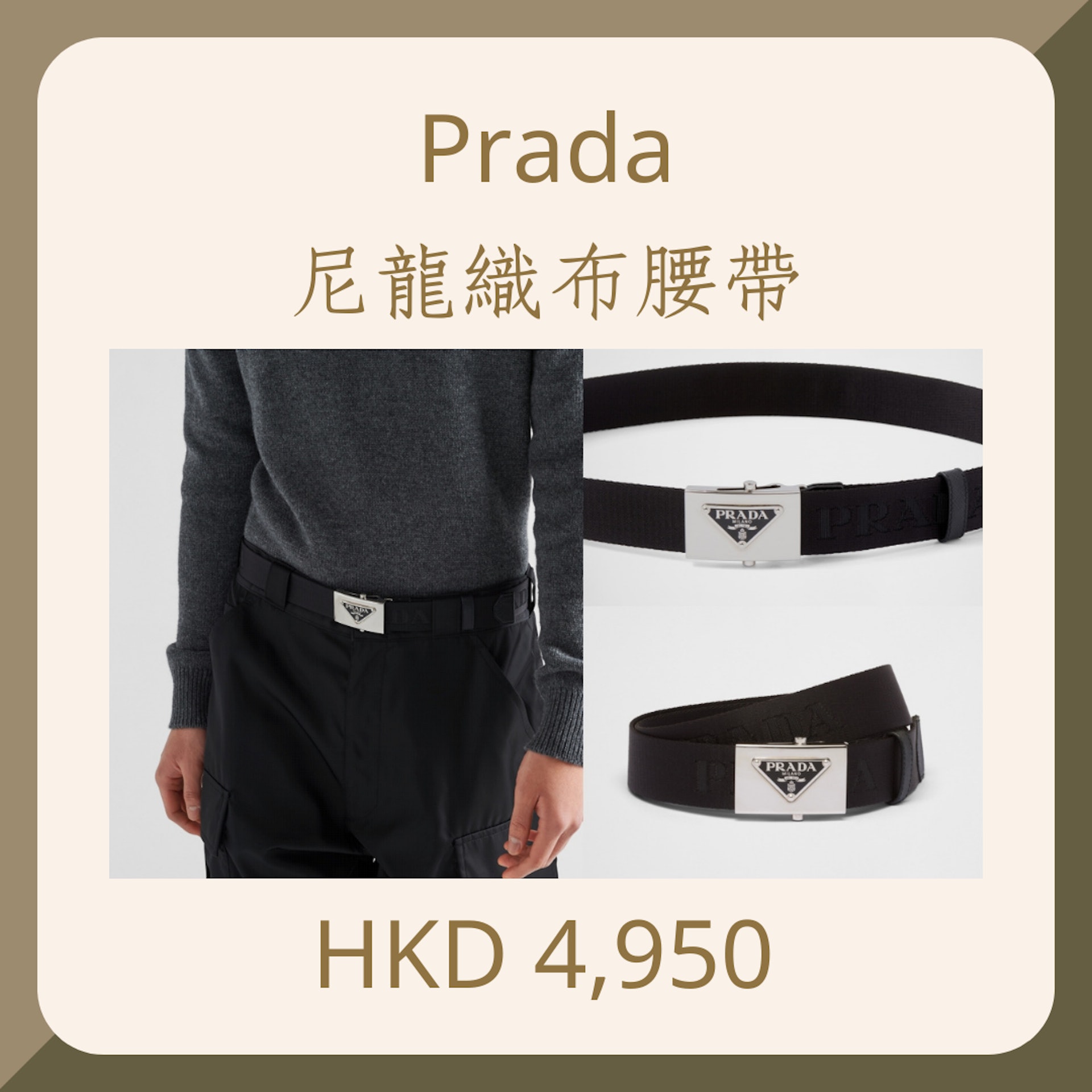 7款男士精品皮帶推薦(PRADA;01製圖) 7款男士精品皮帶推薦(PRADA;01製圖)