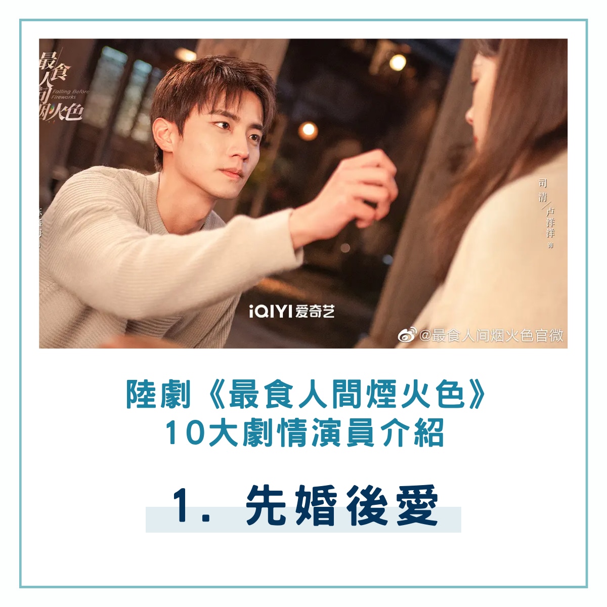 陸劇《最食人間煙火色》10大劇情演員介紹（01製圖／《最食人間煙火色》劇照）