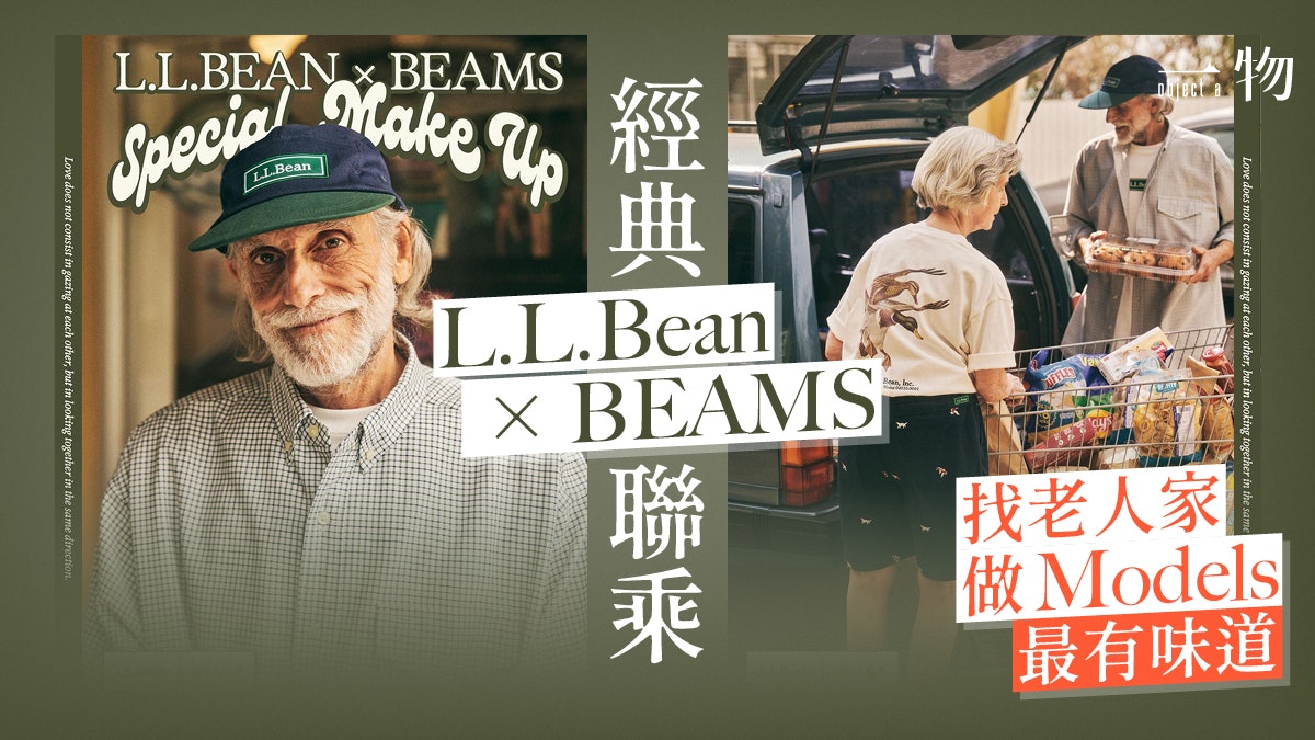 L.L.Bean聯乘BEAMS提倡老人美學潮味直逼New Balance經典廣告