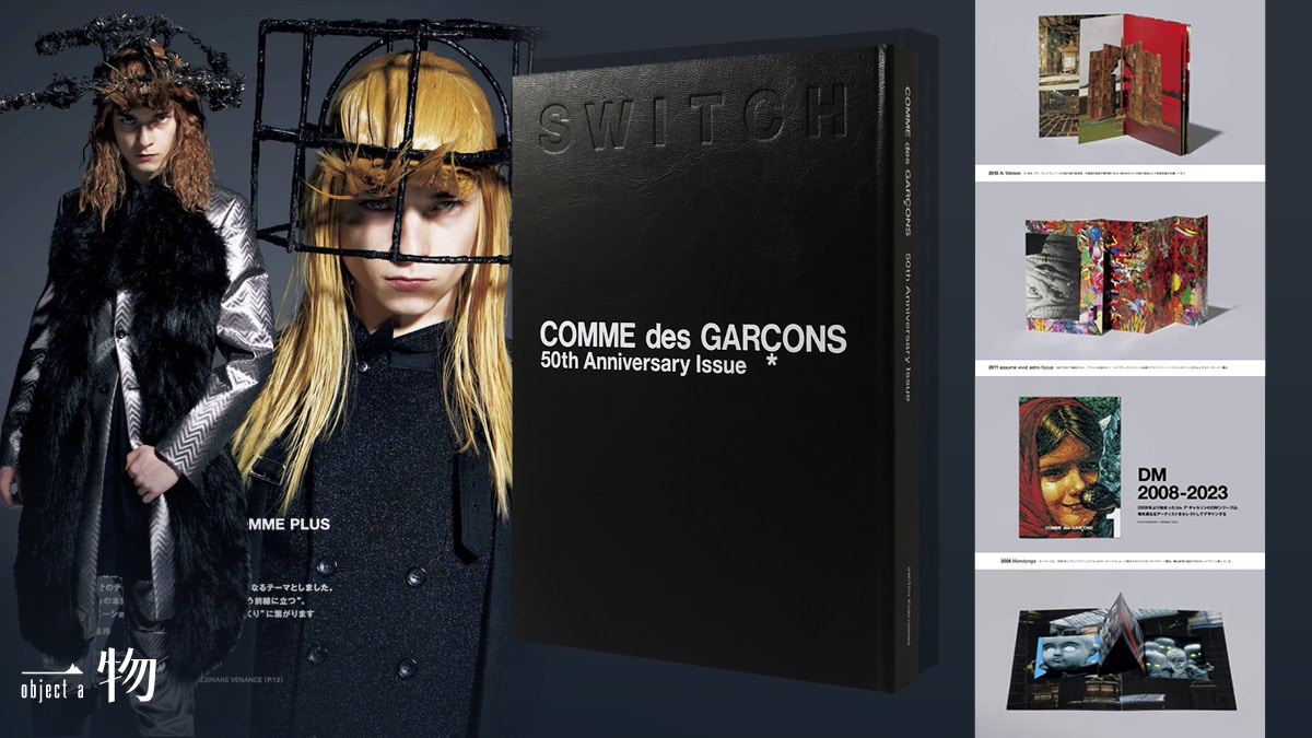 COMME des GARÇONS紀念特刊：川久保玲的世界是指向未來的藝術