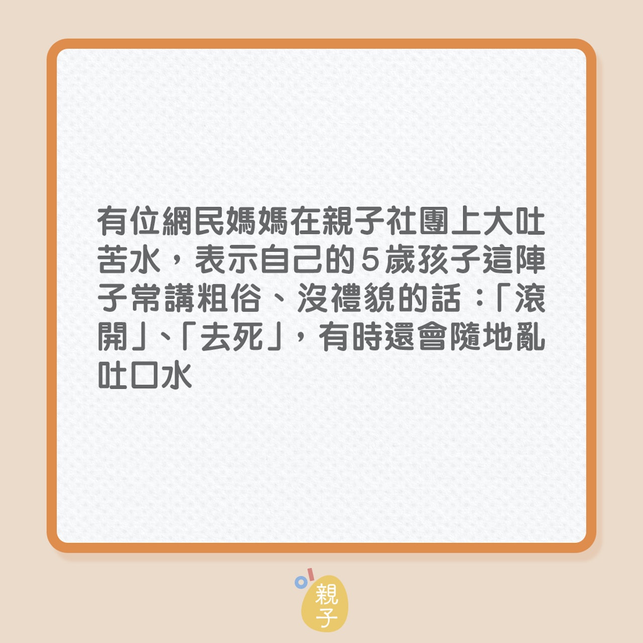 婆媳|擔心孩子學了長輩的壞習慣?試用這3招處理!(01製圖) 婆媳|擔心孩子學了長輩的壞習慣?試用這3招處理!(01製圖)