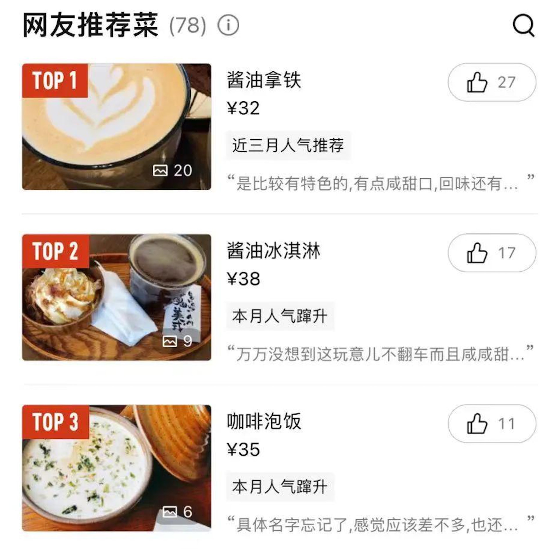 上海有咖啡店推出「咖啡泡飯」、「醬油拿鐵」。(圖 / 新聞坊) 上海有咖啡店推出「咖啡泡飯」、「醬油拿鐵」。(圖 / 新聞坊)