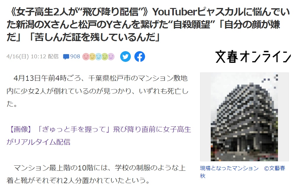 兩日本女高中生跳樓死亡直播瘋傳疑遭《原神》直播主劈腿才輕生