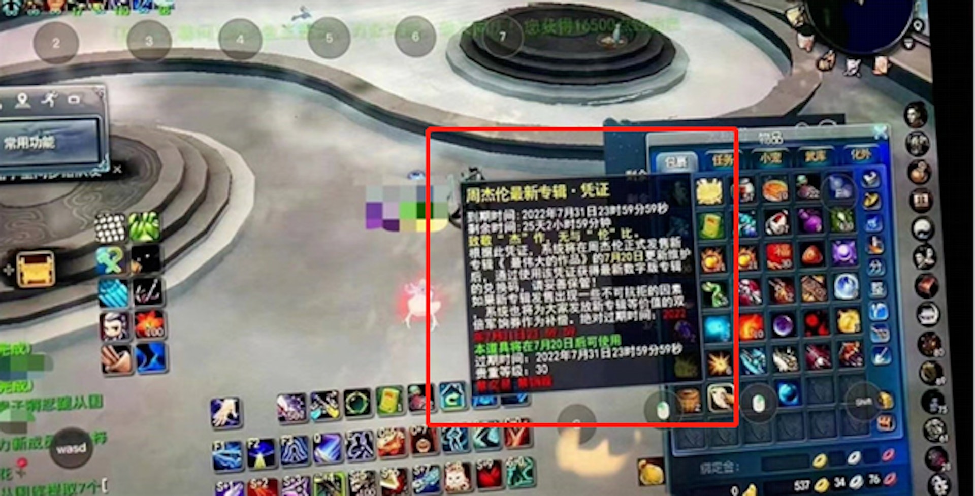 網易《天下3》遊戲中贈送玩家周杰倫專輯。 網易《天下3》遊戲中贈送玩家周杰倫專輯。