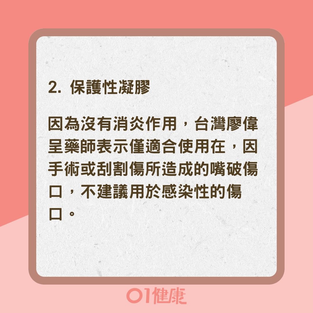 常見4種治療口腔潰瘍藥物（01製圖）