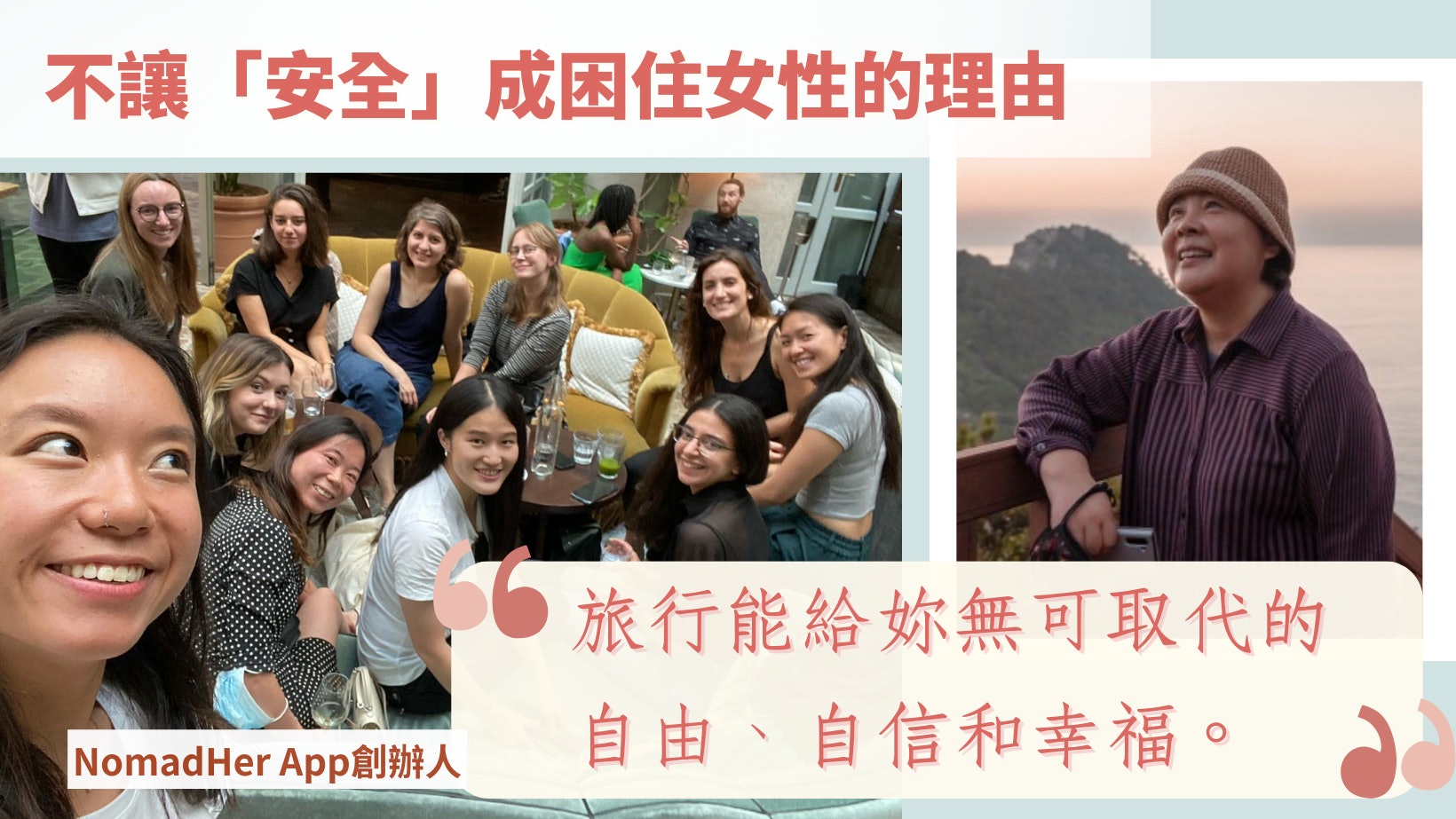 旅行遇醉漢走近感無助 韓女創女子獨遊App 讓全球女性安全出行 旅行遇醉漢走近感無助 韓女創女子獨遊App 讓全球女性安全出行