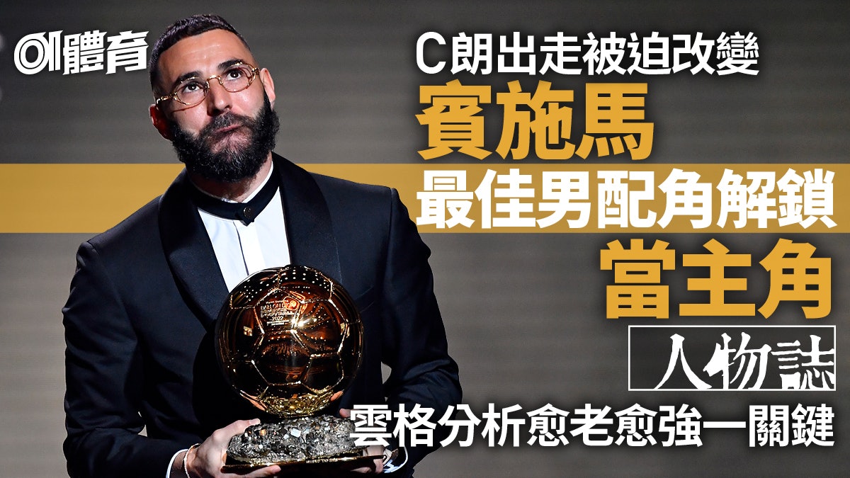 歐聯.人物誌|賓施馬最佳綠葉變主角 C朗出走成就愈老愈強傳奇 歐聯.人物誌|賓施馬最佳綠葉變主角 C朗出走成就愈老愈強傳奇