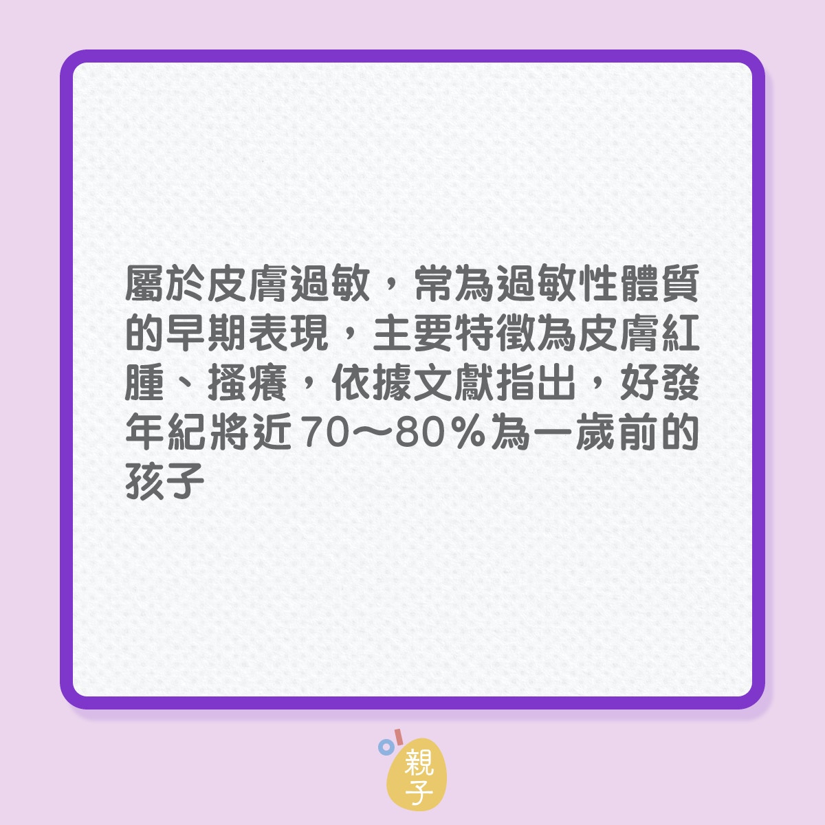 兒童健康｜轉季時間，5種常見過敏疾病！（01製圖）