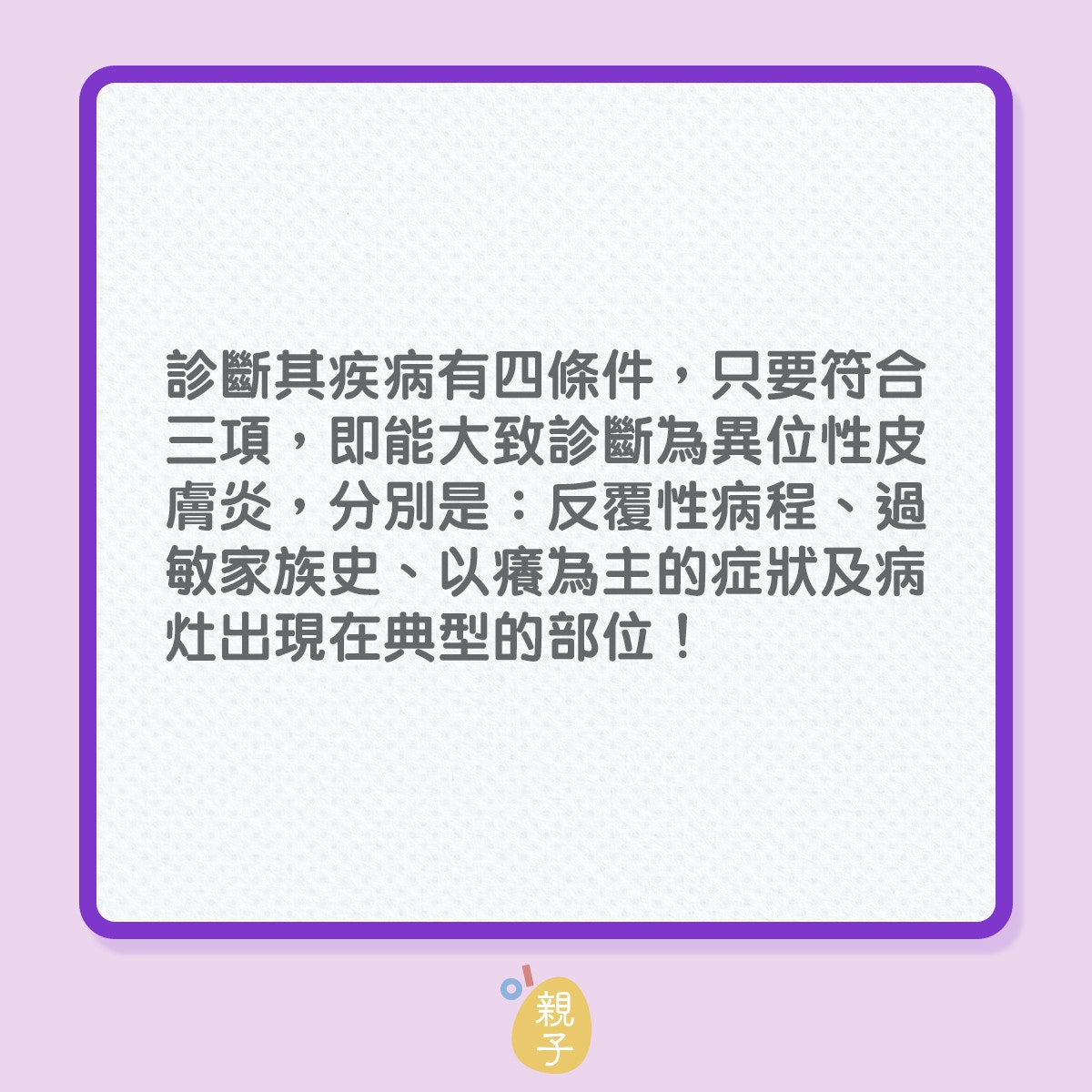 兒童健康｜轉季時間，5種常見過敏疾病！（01製圖）