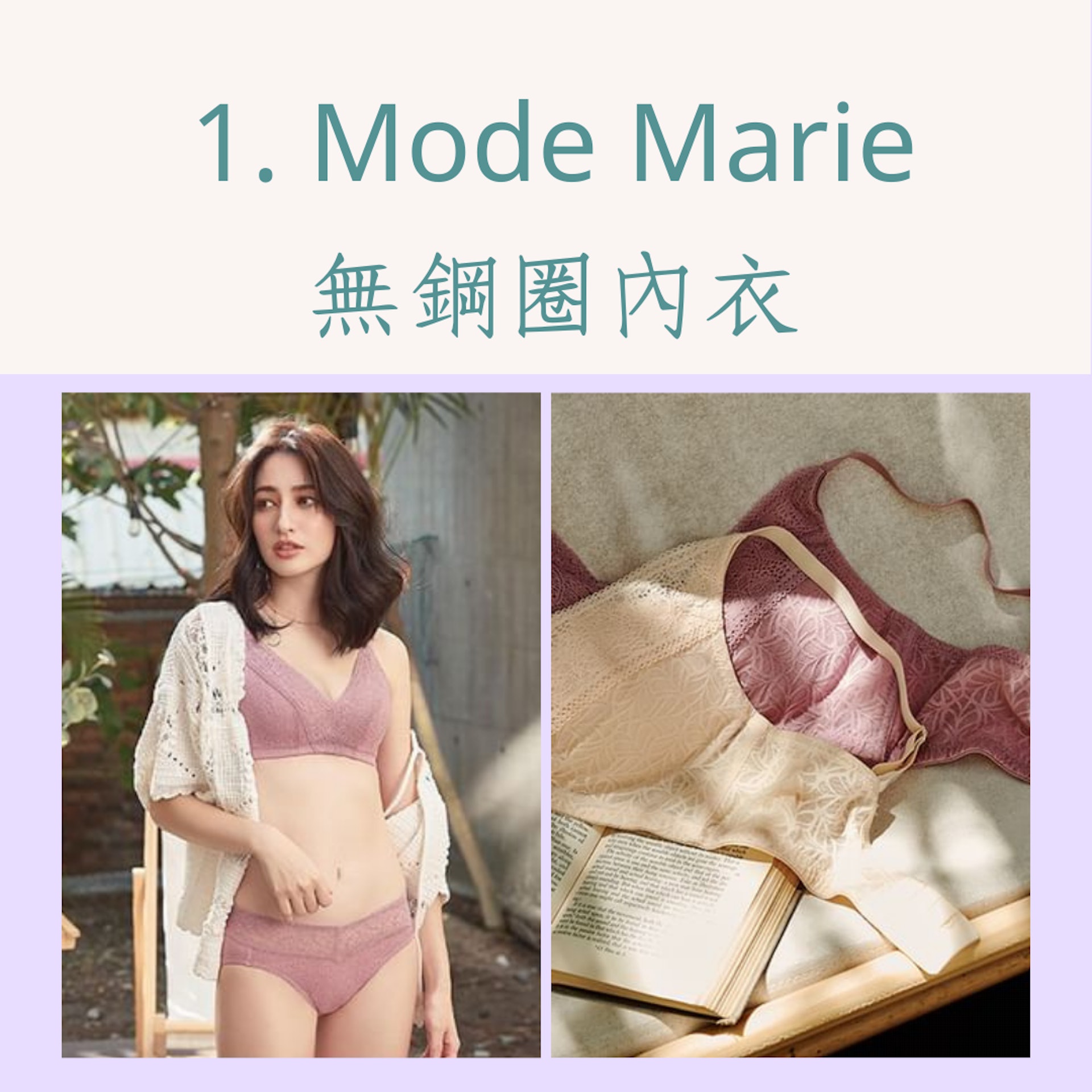 無鋼圈內衣6個品牌推介(Mode Marie;01製圖) 無鋼圈內衣6個品牌推介(Mode Marie;01製圖)