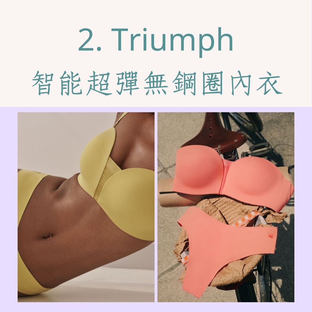 無鋼圈內衣6個品牌推介（Triumph；01製圖）