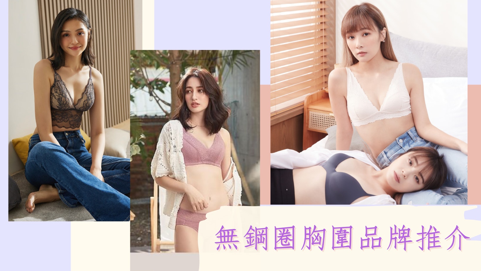 大尺碼女孩內衣挑選指南,Ladyme幫妳找到最適合的大胸內衣