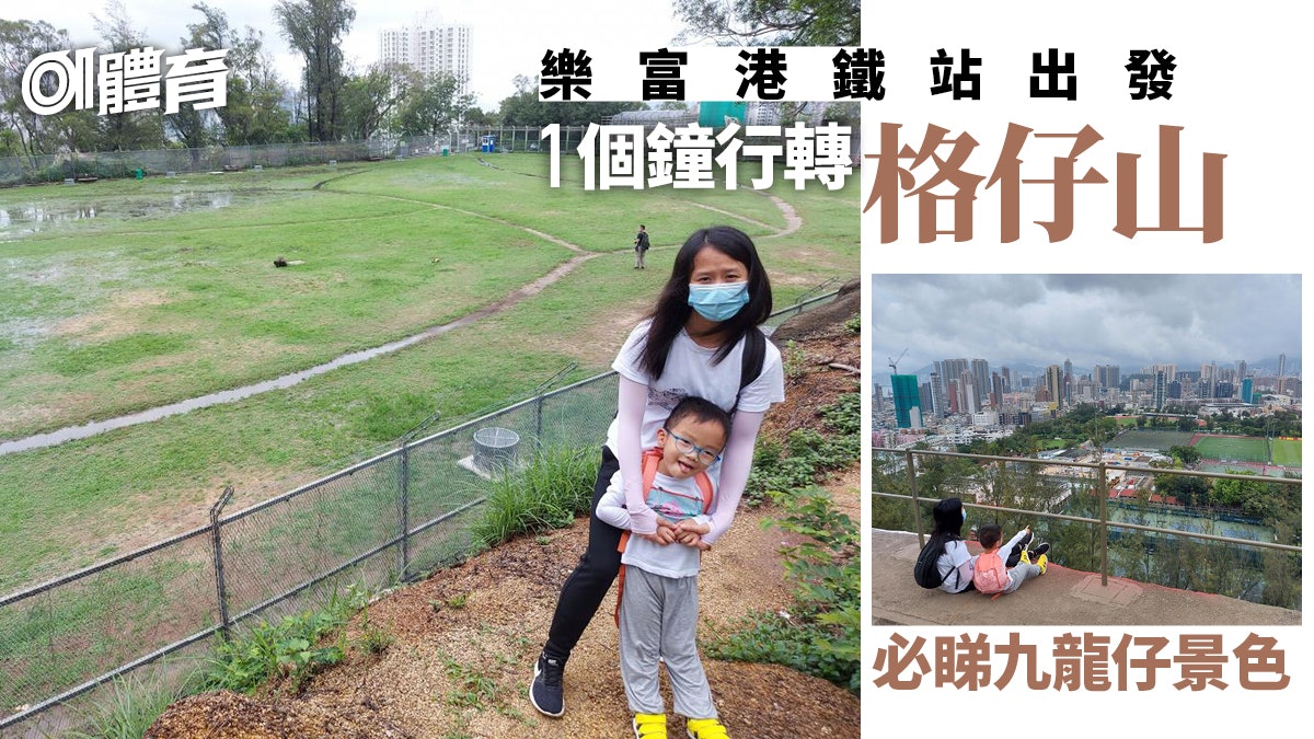 樂富行山|行富安街接小徑登格仔山頂 短程易行俯瞰九龍仔靚景 樂富行山|行富安街接小徑登格仔山頂 短程易行俯瞰九龍仔靚景