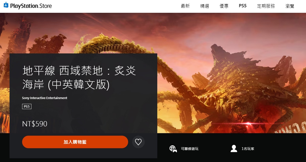 「炙炎海岸」Burning Shores只設PS5版
