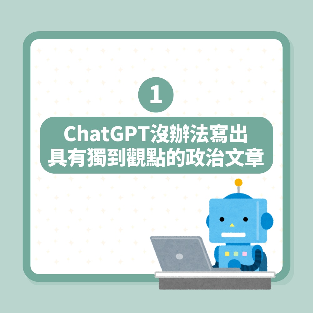 ChatGPT使用嚴重受限　源自人類深層恐懼：AI能超越真人的智慧嗎（01製圖）