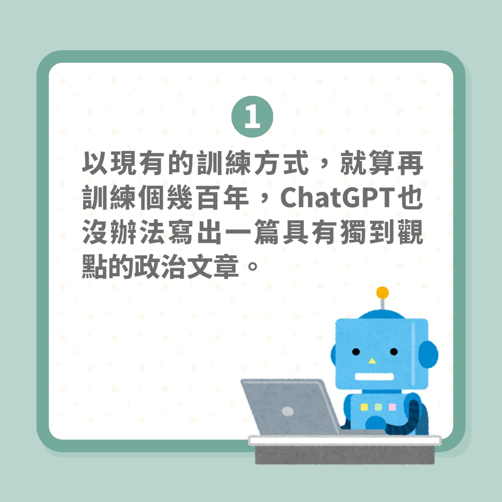 ChatGPT使用嚴重受限　源自人類深層恐懼：AI能超越真人的智慧嗎（01製圖）