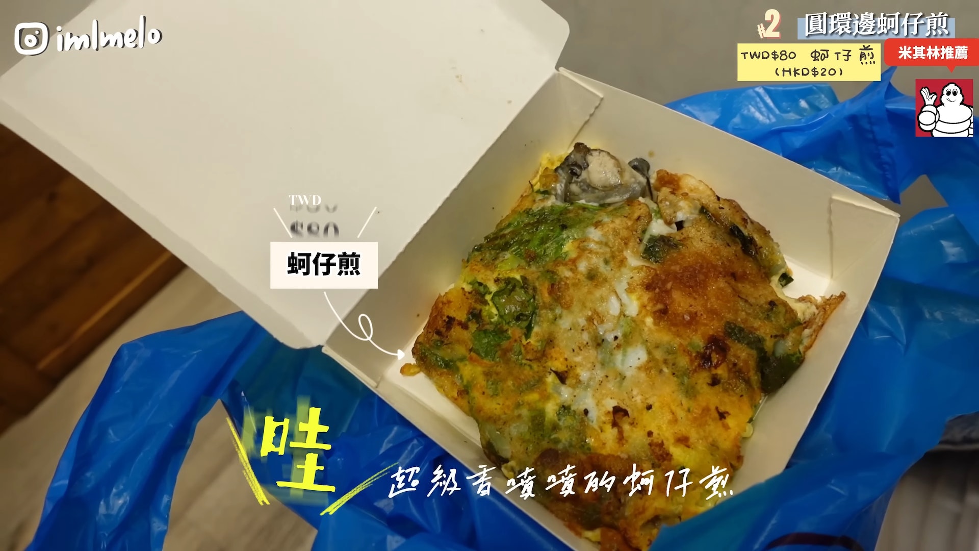 圖片來源:YT@MELO LO 授權使用 圖片來源:YT@MELO LO 授權使用
