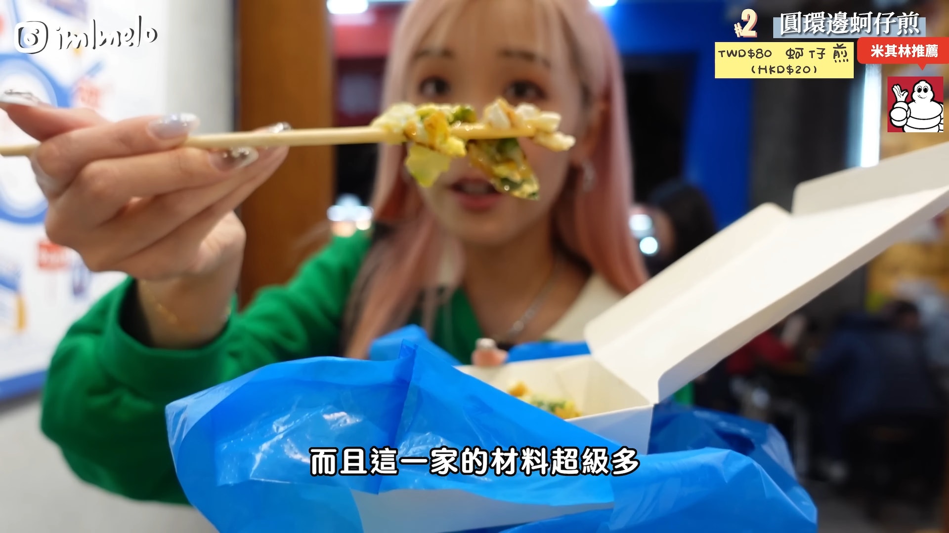 圖片來源:YT@MELO LO 授權使用 圖片來源:YT@MELO LO 授權使用