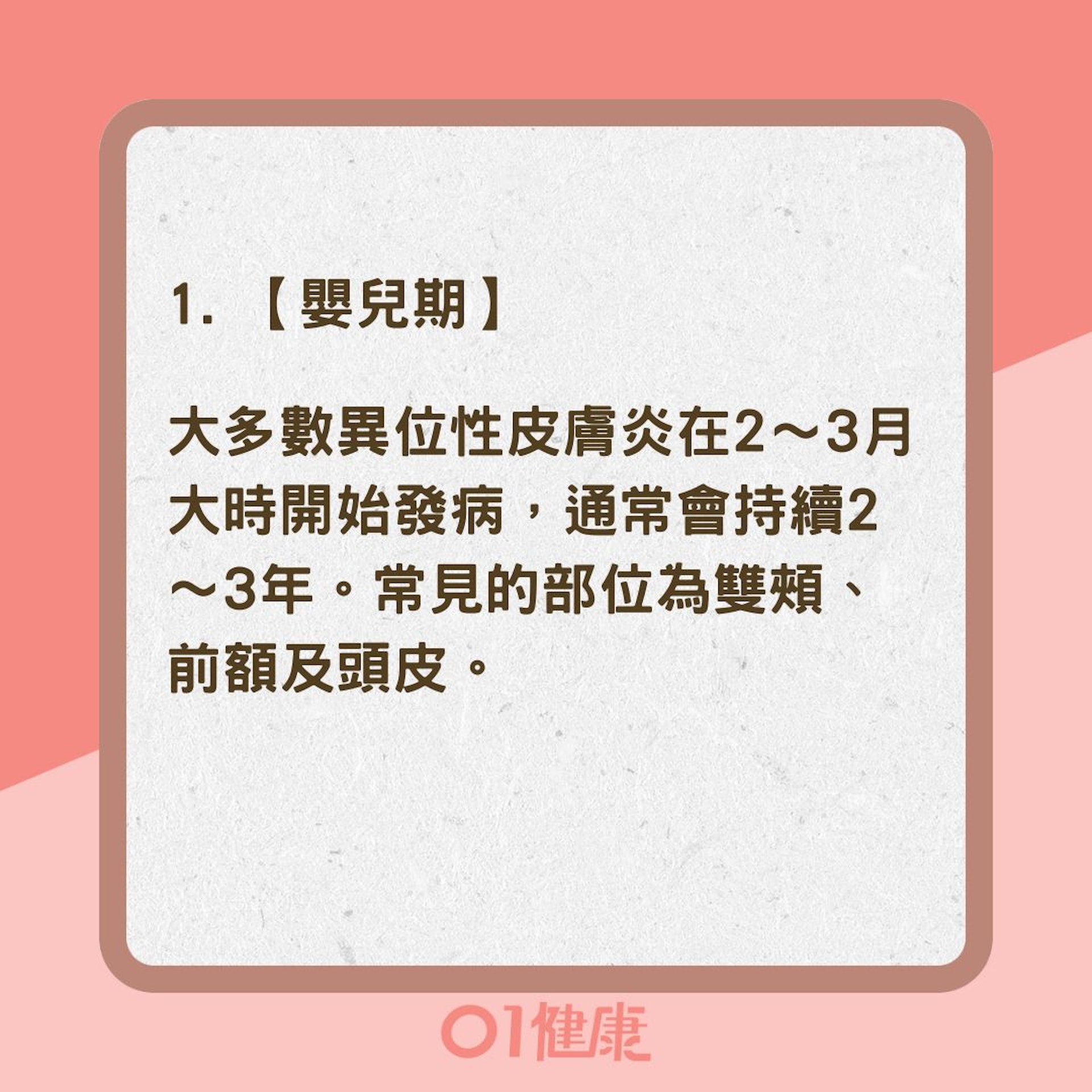 濕疹不同年齡症狀特徵大不同(01製圖) 濕疹不同年齡症狀特徵大不同(01製圖)