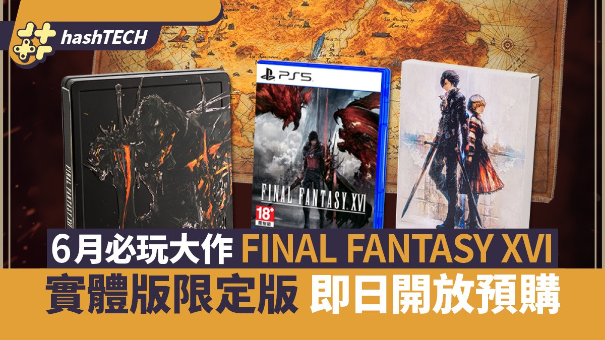 FINAL FANTASY XVI FF16實體豪華、典藏版開放預購 超型火神公仔 FINAL FANTASY XVI FF16實體豪華、典藏版開放預購 超型火神公仔