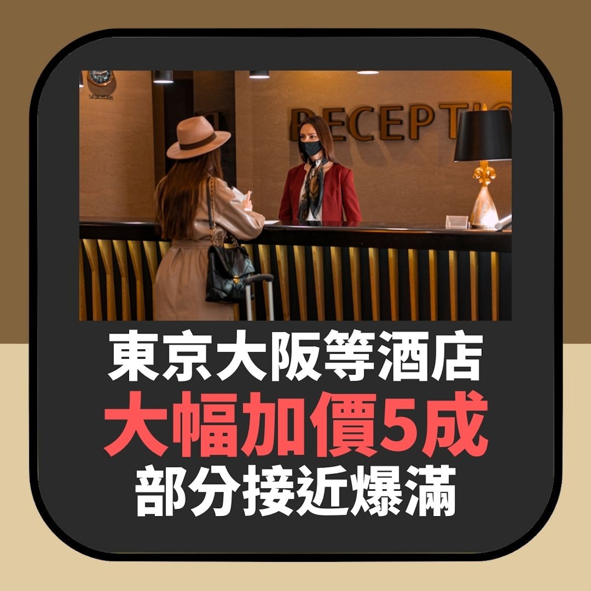 陸客回流 東京大阪京都福岡札幌酒店大幅加價5成 部分接近爆滿(01製圖) 陸客回流 東京大阪京都福岡札幌酒店大幅加價5成 部分接近爆滿(01製圖)