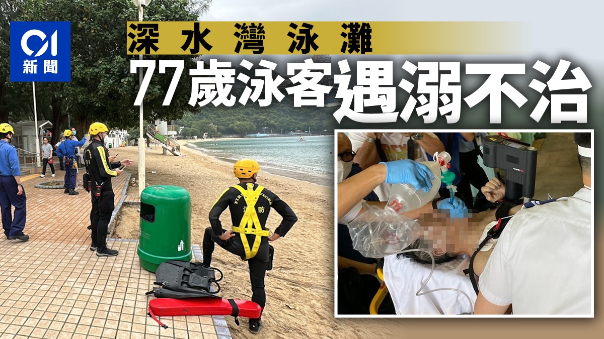 深水灣泳灘77歲泳客遇溺 昏迷送院搶救後不治