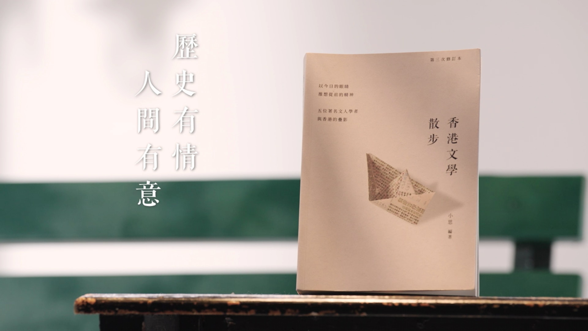 書本記下數名曾經南下踏足香港的作家在香港的足跡和故事。(教育局提供圖片) 書本記下數名曾經南下踏足香港的作家在香港的足跡和故事。(教育局提供圖片)
