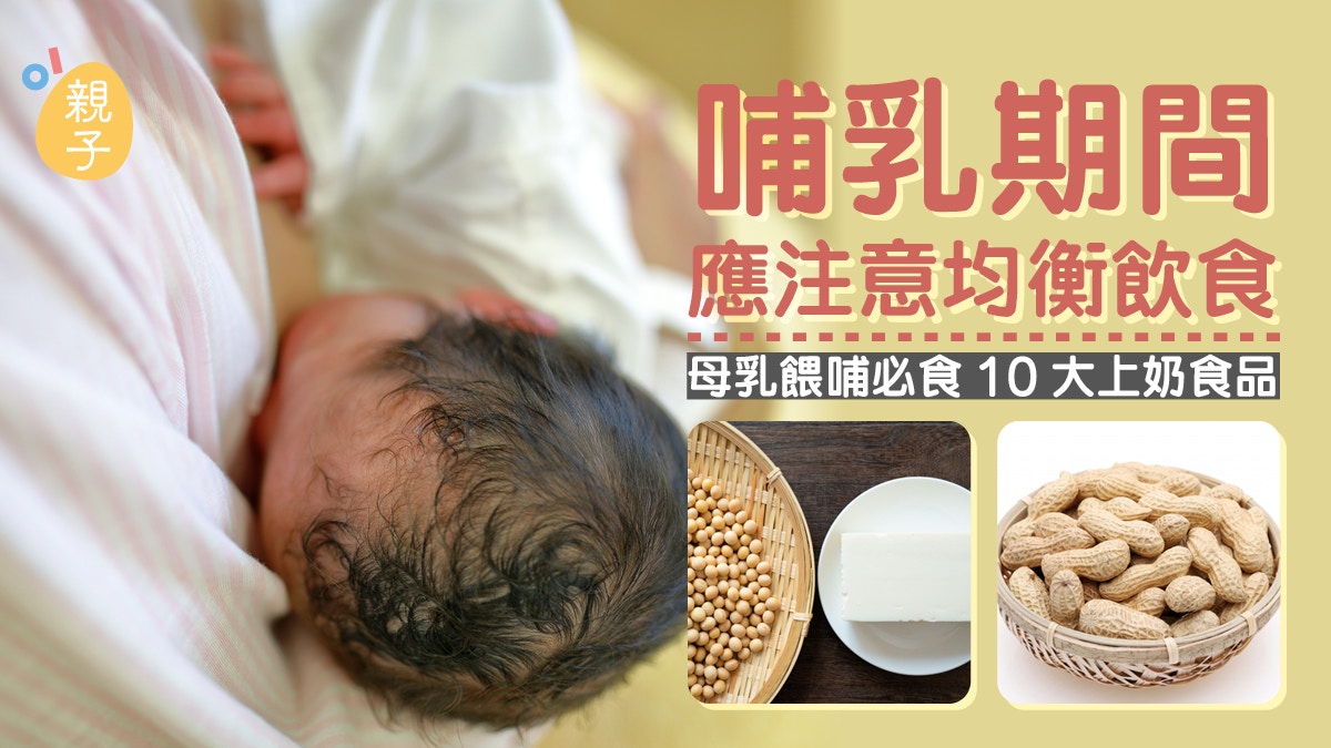 母乳餵哺：必食10大上奶食品 Pressmega