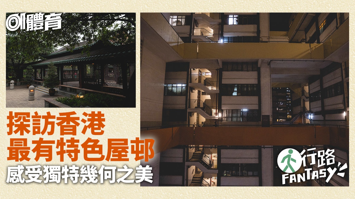 行路Fantasy|從美孚走上祖堯邨 現場遊歷香港最有特色屋邨 行路Fantasy|從美孚走上祖堯邨 現場遊歷香港最有特色屋邨