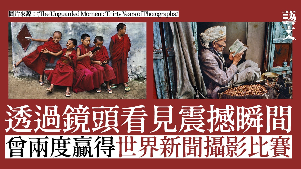 每張照片都是鮮活日常的見證 得獎攝影師30年間記錄世界悲歡善惡 每張照片都是鮮活日常的見證 得獎攝影師30年間記錄世界悲歡善惡