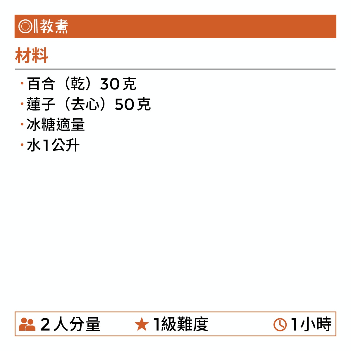 百合蓮子湯食譜