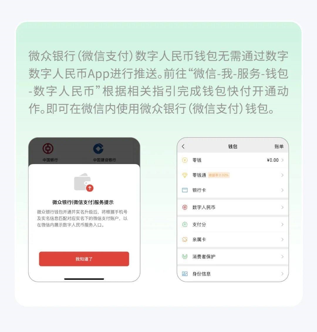 微信宣布：即日起兩大場景中可用數字人民幣付款