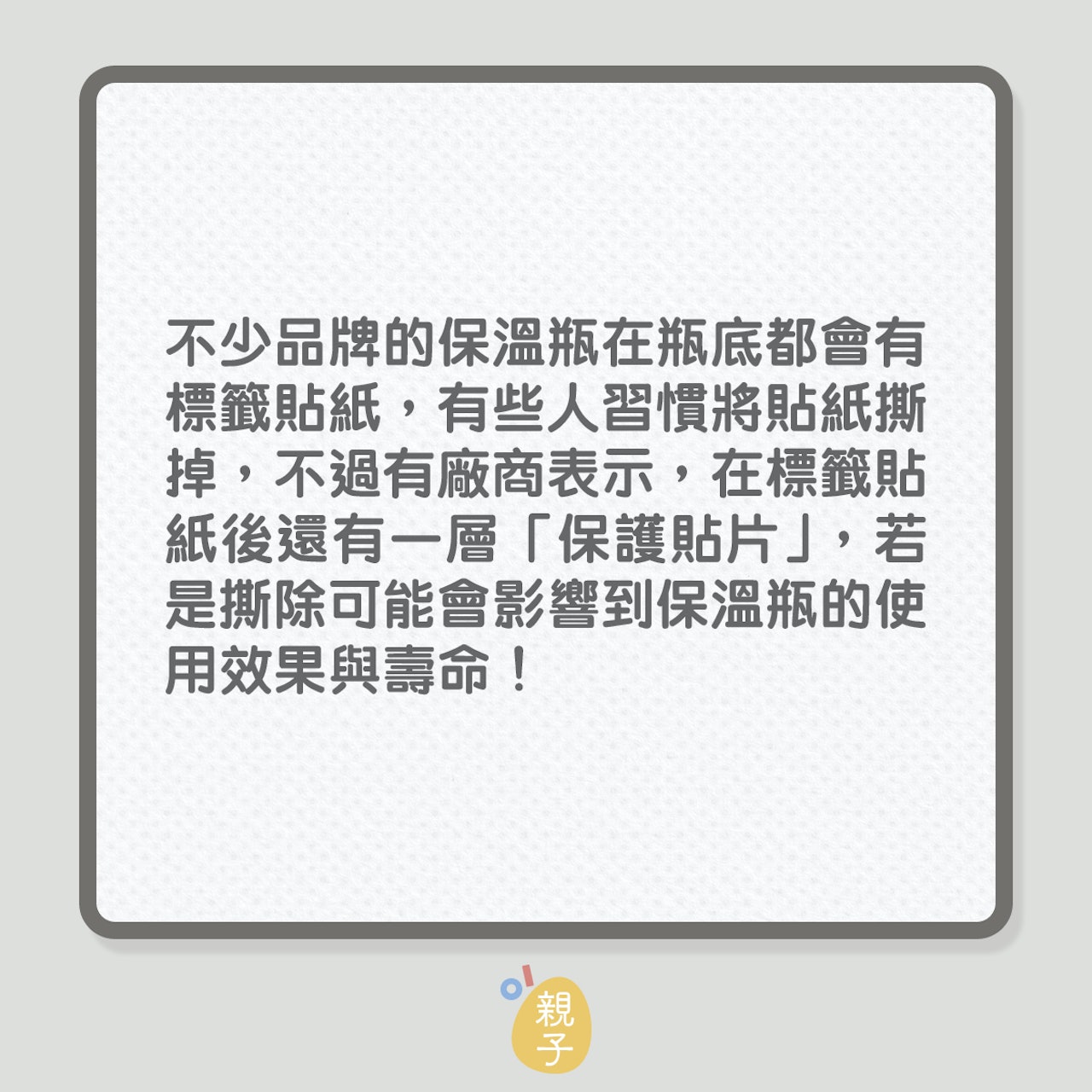 保溫瓶底層貼片千萬別撕走?(01製圖) 保溫瓶底層貼片千萬別撕走?(01製圖)