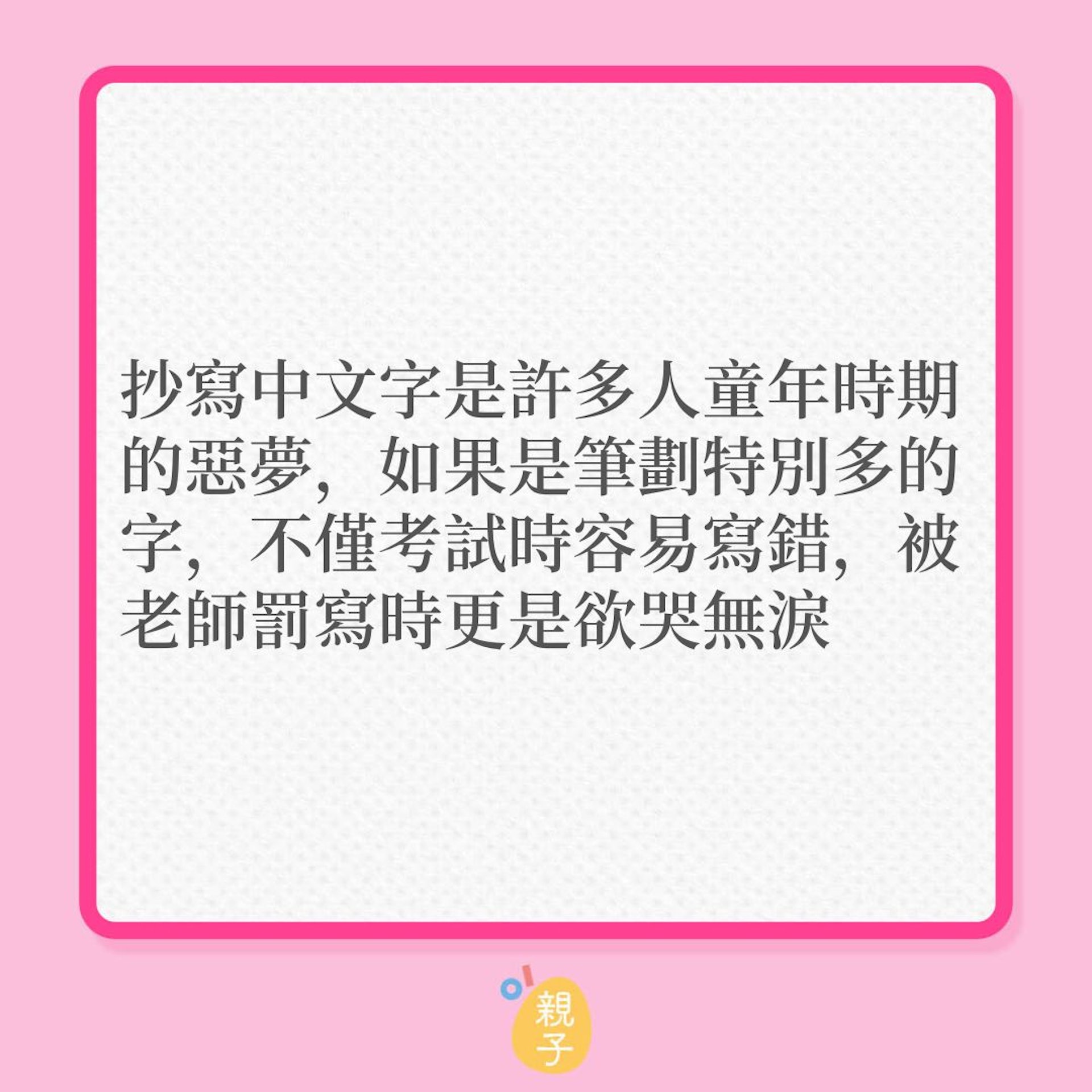 教育|哪個中文字,時至今日仍很難寫得靚?(01製圖) 教育|哪個中文字,時至今日仍很難寫得靚?(01製圖)