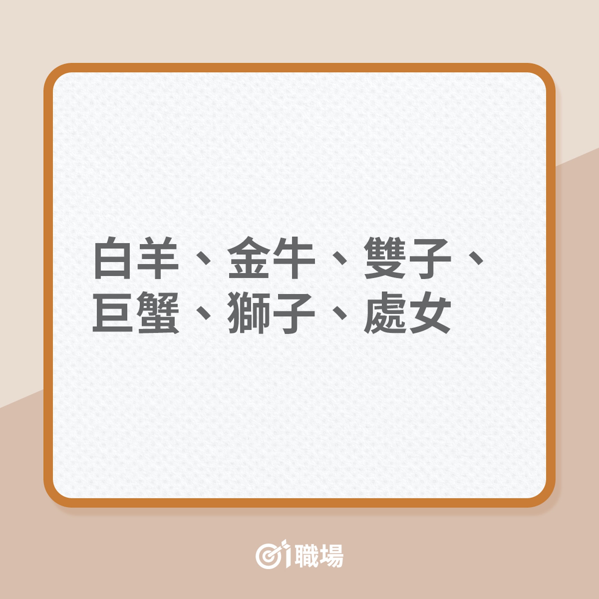 即睇12星座老細處事態度!(01製圖) 即睇12星座老細處事態度!(01製圖)