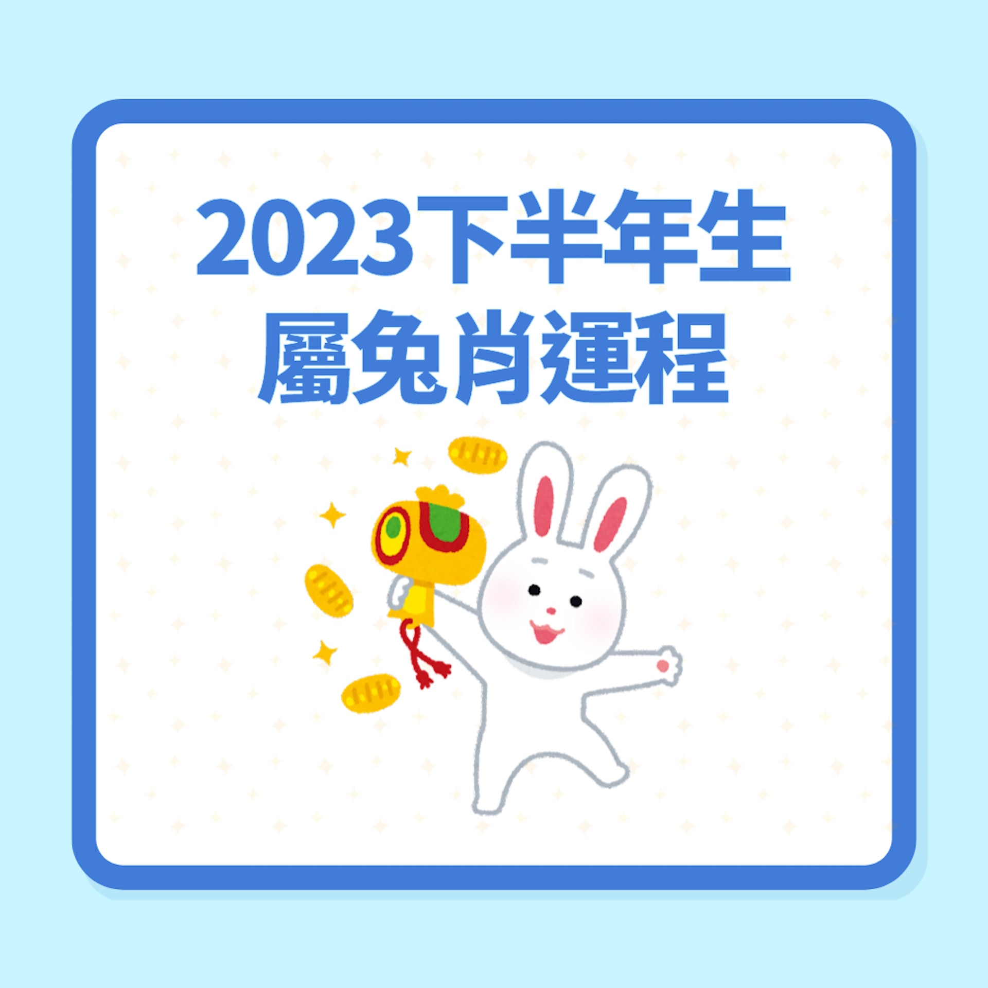 2023下半年3大生肖運程(01製圖) 2023下半年3大生肖運程(01製圖)