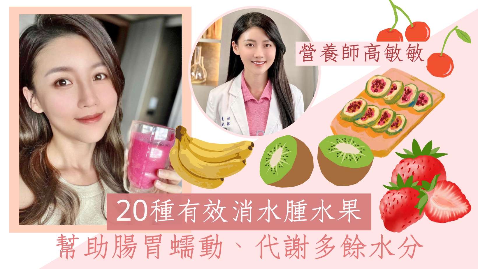 去水腫｜營養師分享20種高鉀生果　配合30分鐘運動　不再肥腫難分