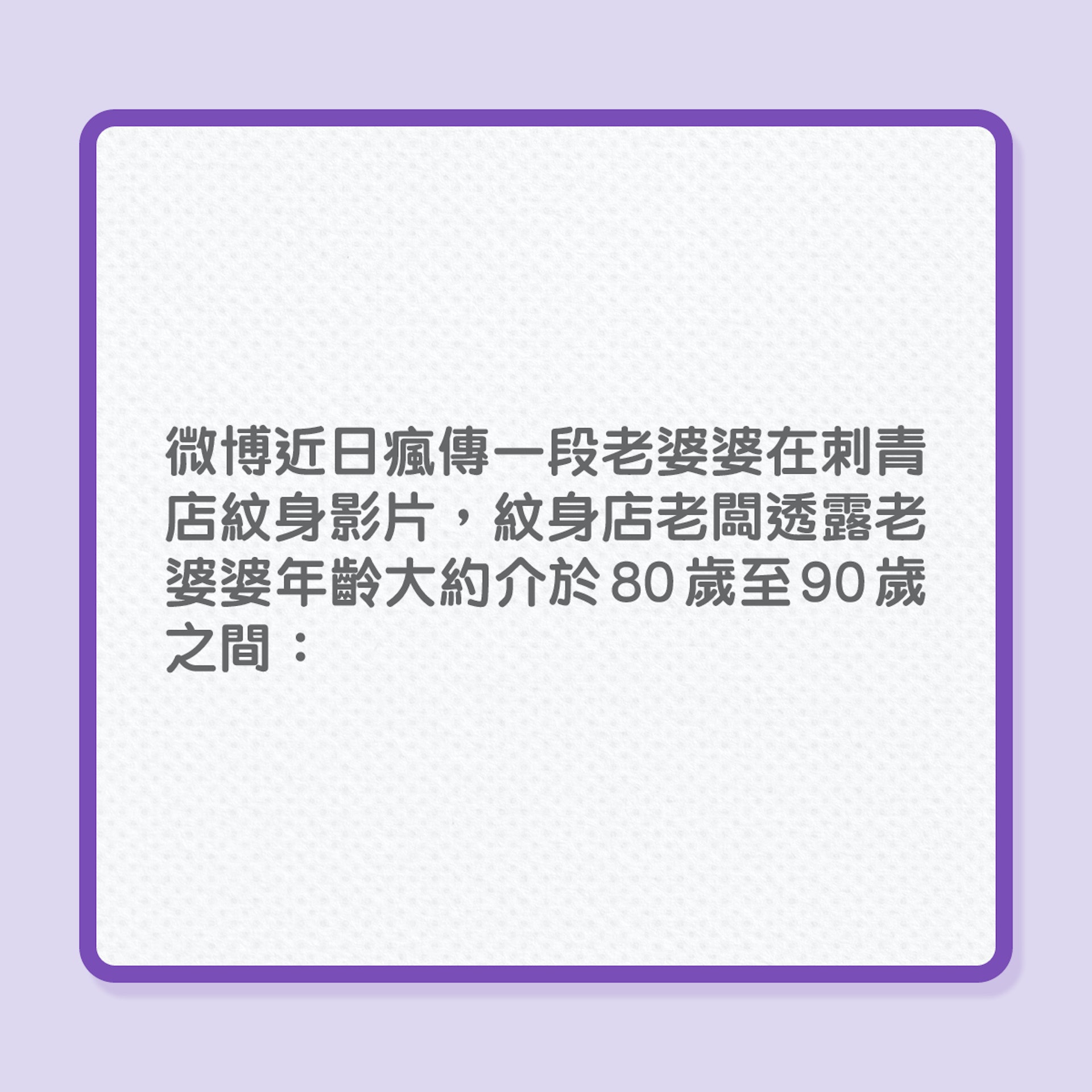 失智婆婆常走失,家人無奈帶她紋身(01製圖) 失智婆婆常走失,家人無奈帶她紋身(01製圖)