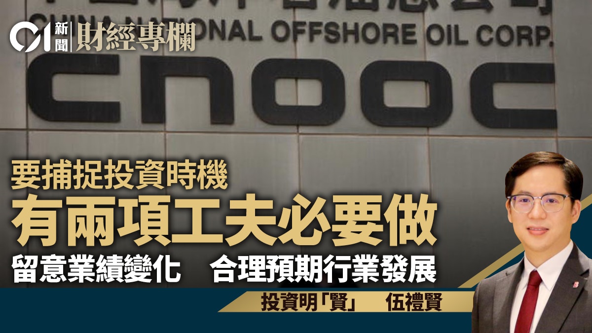 想捕捉投資時機？ 呢兩件事必要做！｜伍禮賢