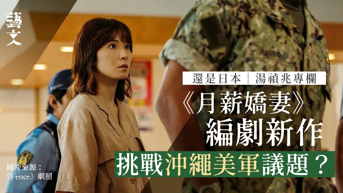 由《Fake news》到 《Fence》 編劇野木亞紀子成長之路|湯禎兆 由《Fake news》到 《Fence》 編劇野木亞紀子成長之路|湯禎兆
